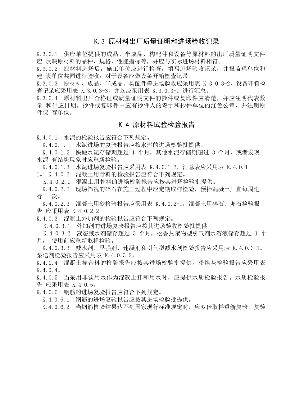 XXXX水运工程质量控制资料K表统表格_第2页