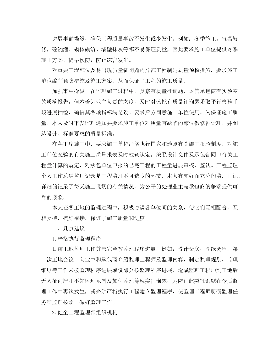 装修监理年终工作参考总结【5篇】_第2页