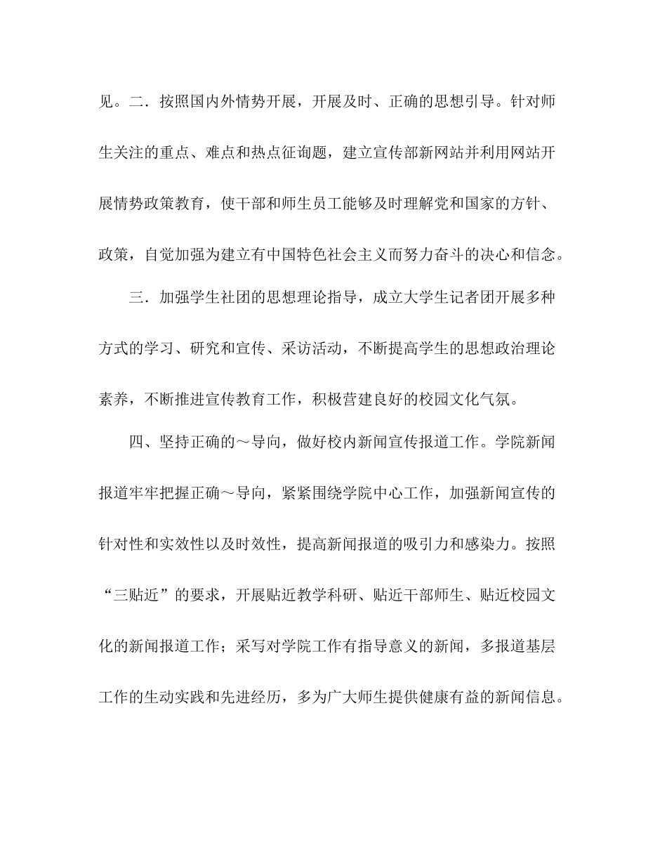 学院宣传部工作参考总结_第2页