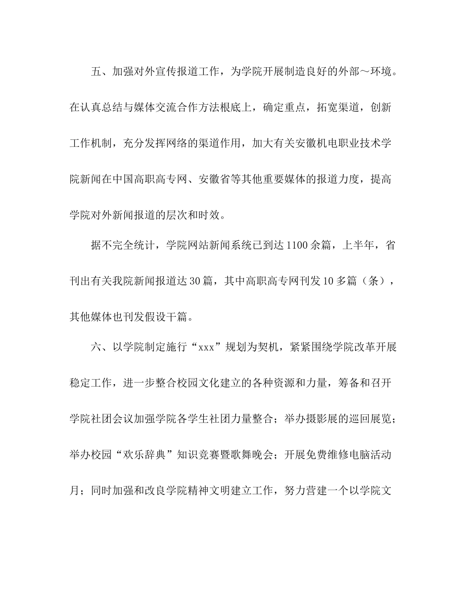 学院宣传部工作参考总结_第3页