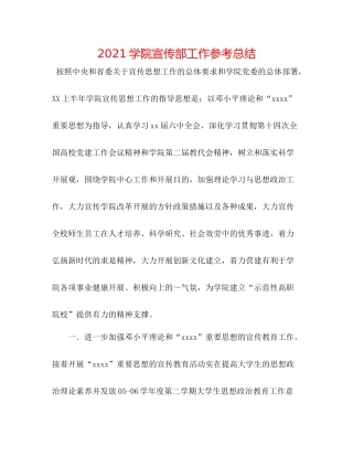 学院宣传部工作参考总结