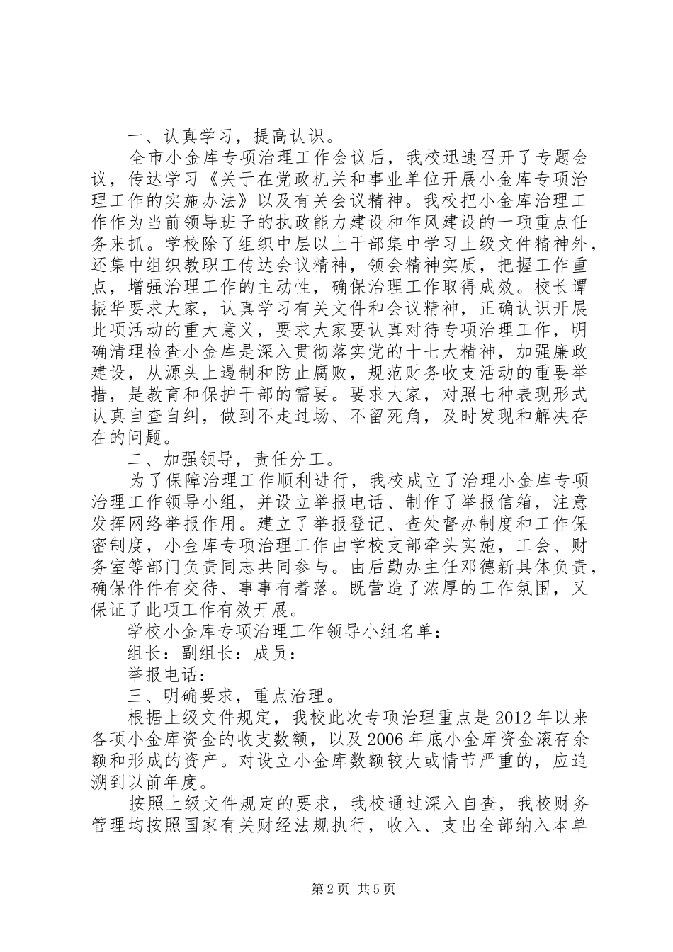 单位小金库自查自纠报告大全_第2页