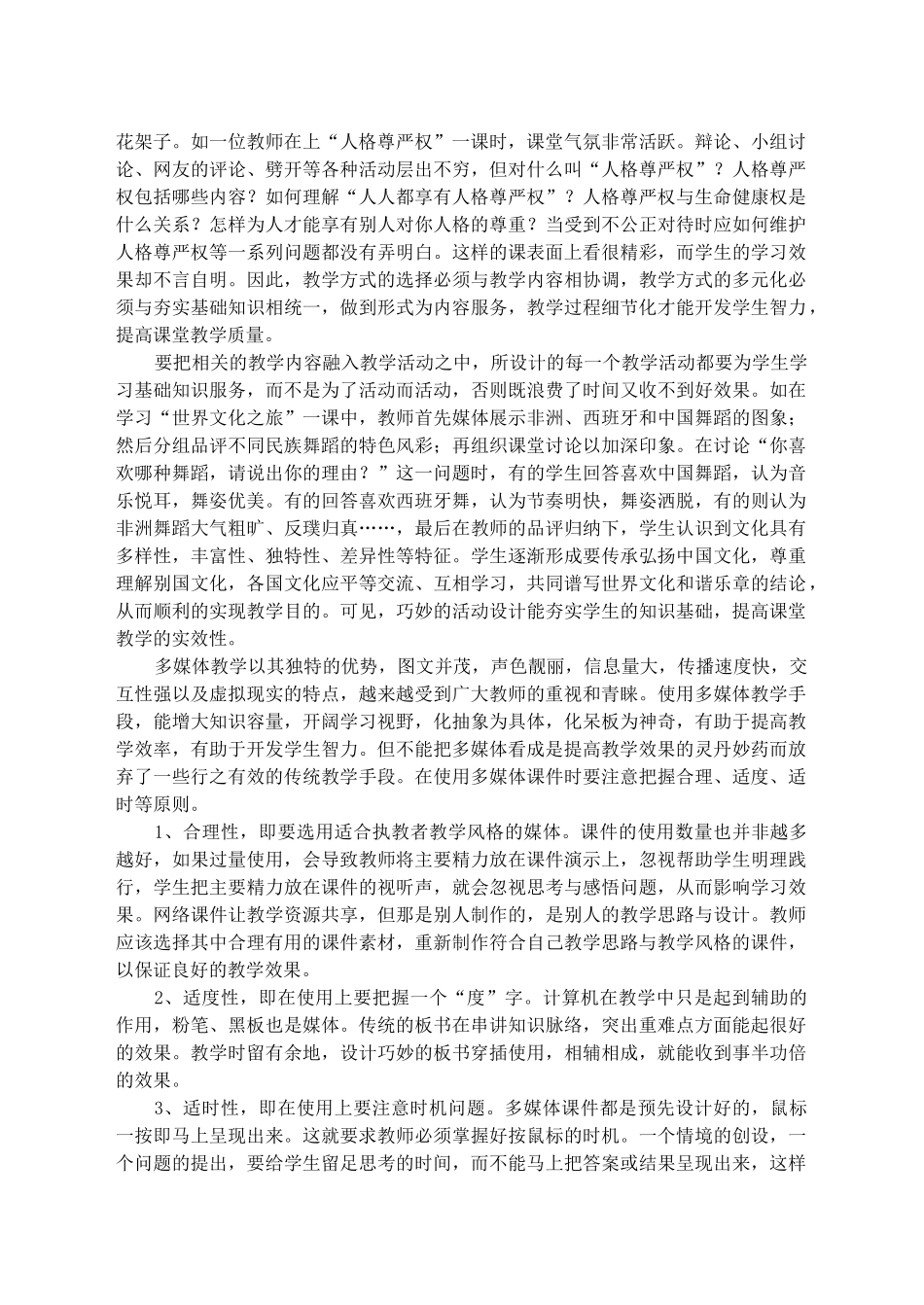 为求教育效果最大化 必须教学过程细节化_第2页