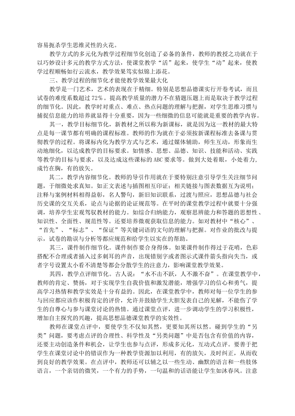 为求教育效果最大化 必须教学过程细节化_第3页