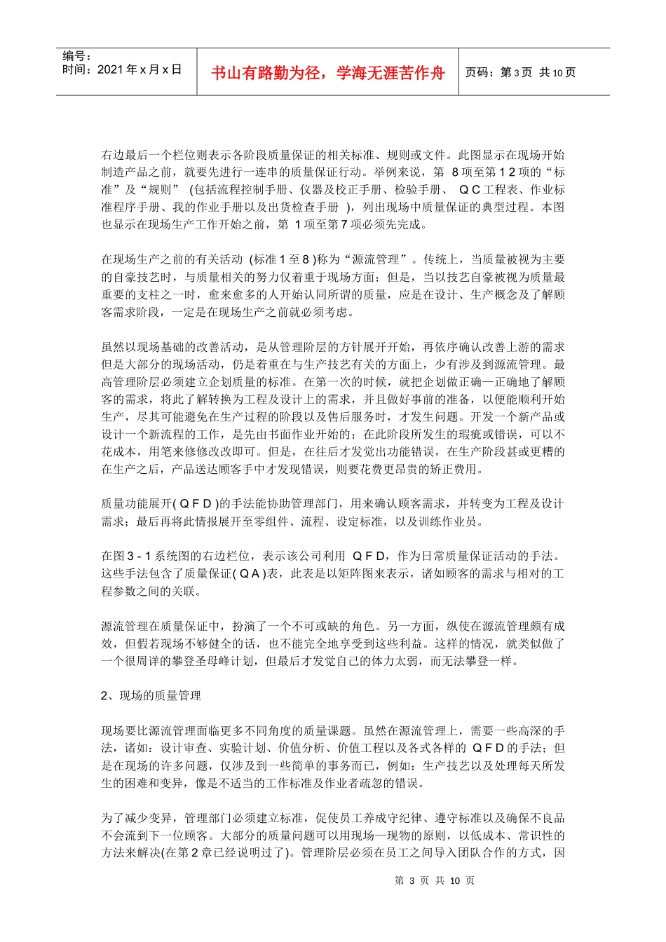 【质量管理精品文档】质量、成本及交期_第3页