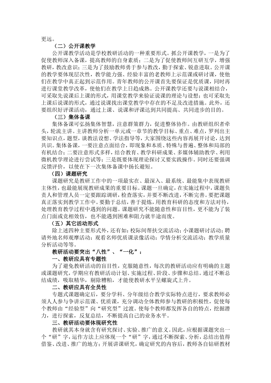 怎样搞好教研活动_第2页