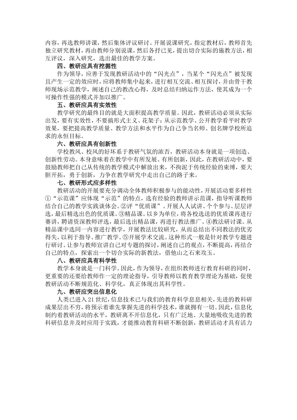 怎样搞好教研活动_第3页