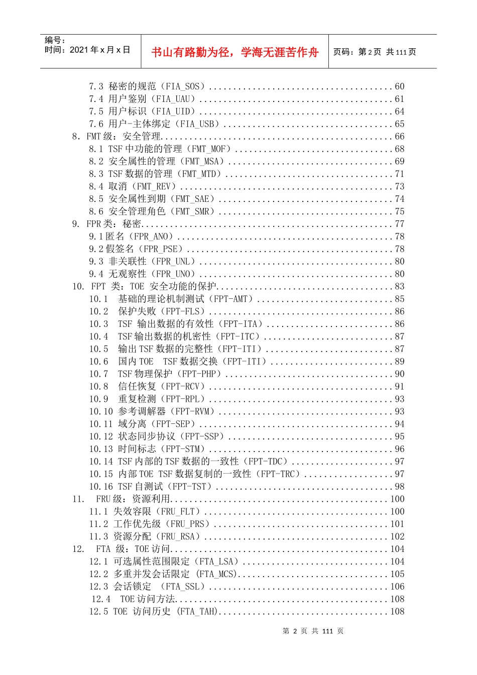 bs7799-2(iso)_第2页