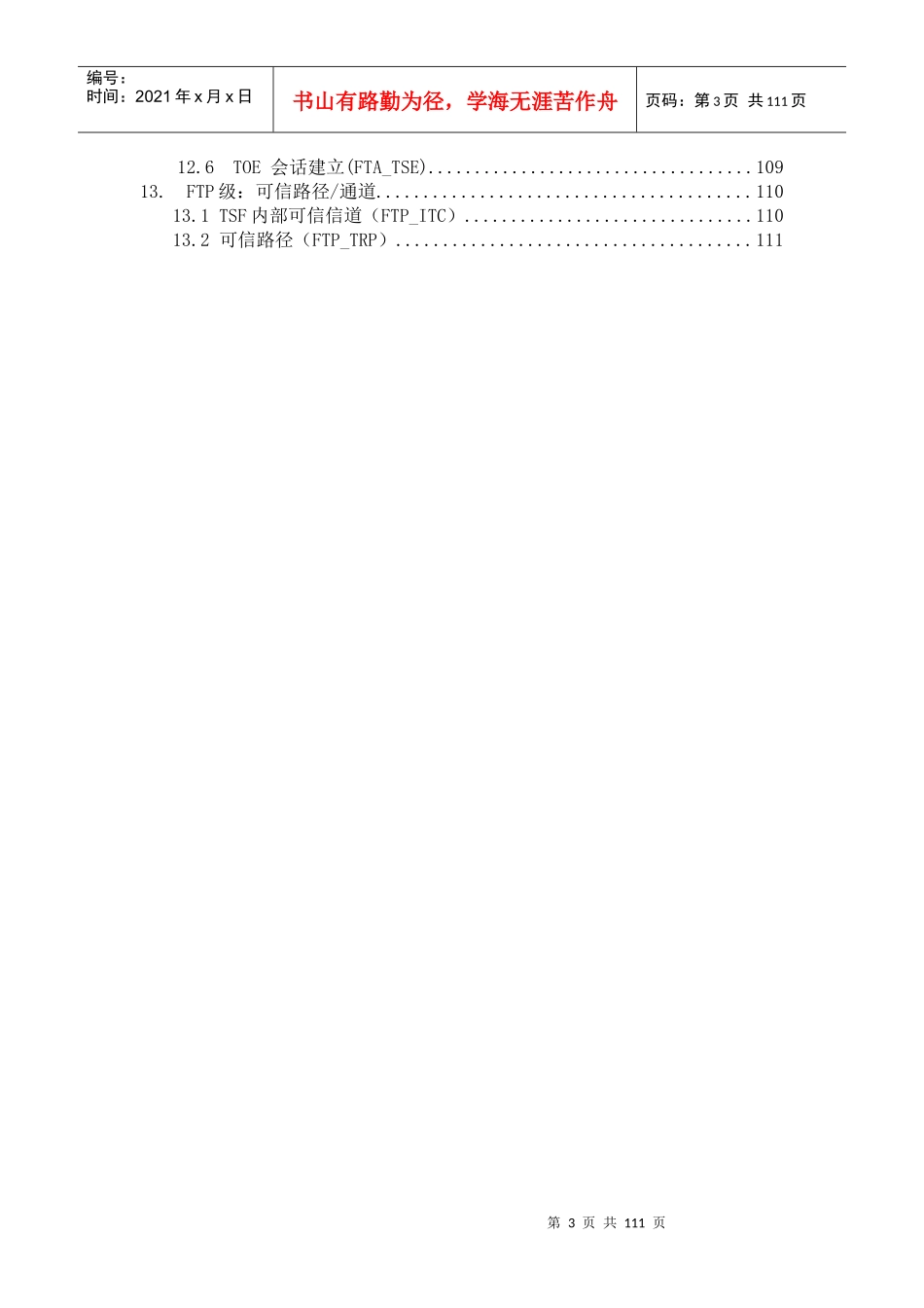 bs7799-2(iso)_第3页