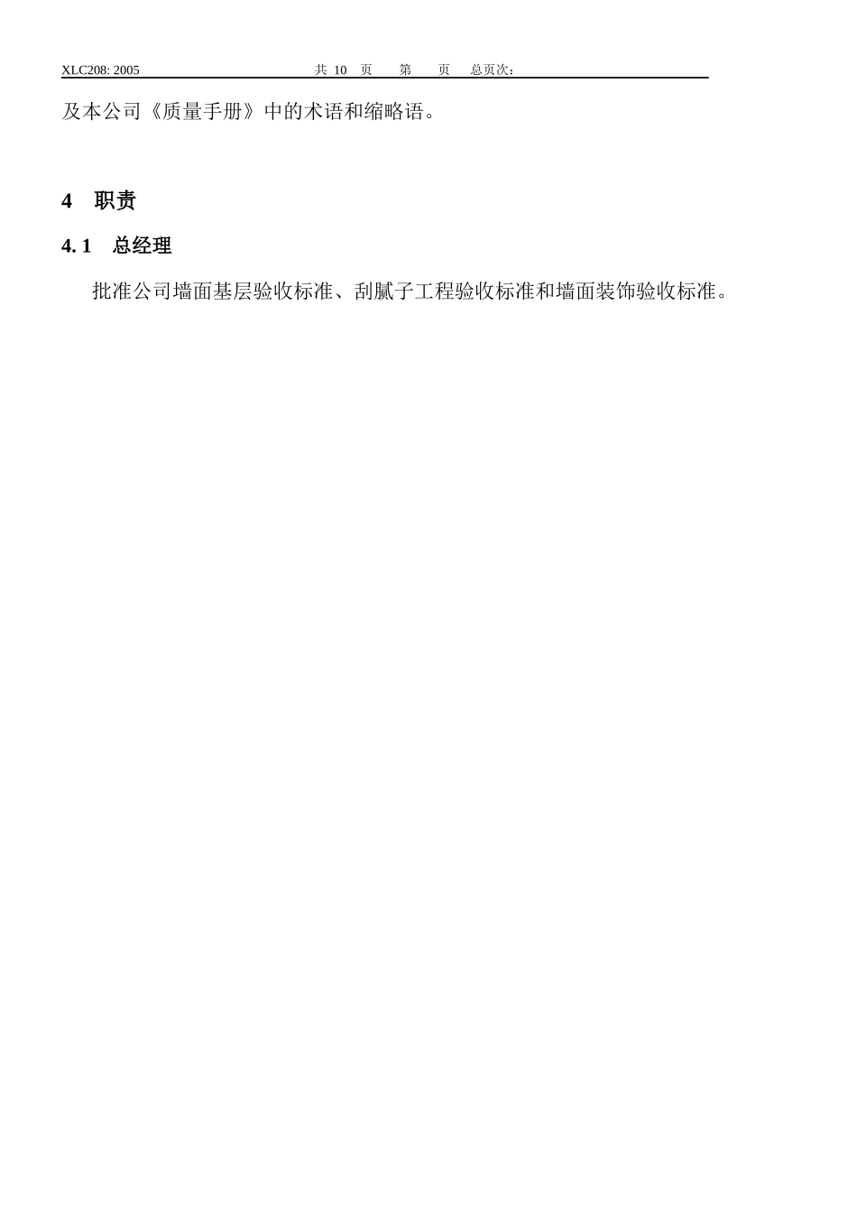 8墙面装饰工程质量控制程序_第3页