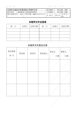 8墙面装饰工程质量控制程序