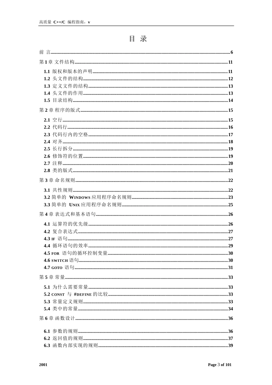 高质量程序设计指南_第3页