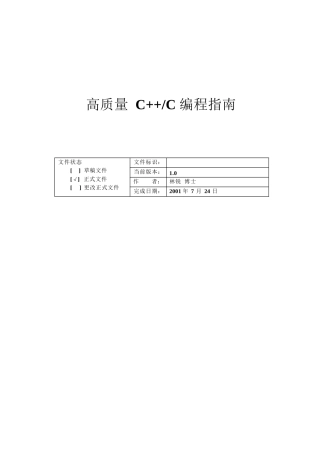 高质量程序设计指南