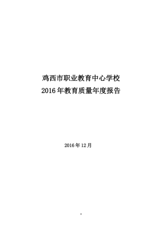 教育质量报告培训资料