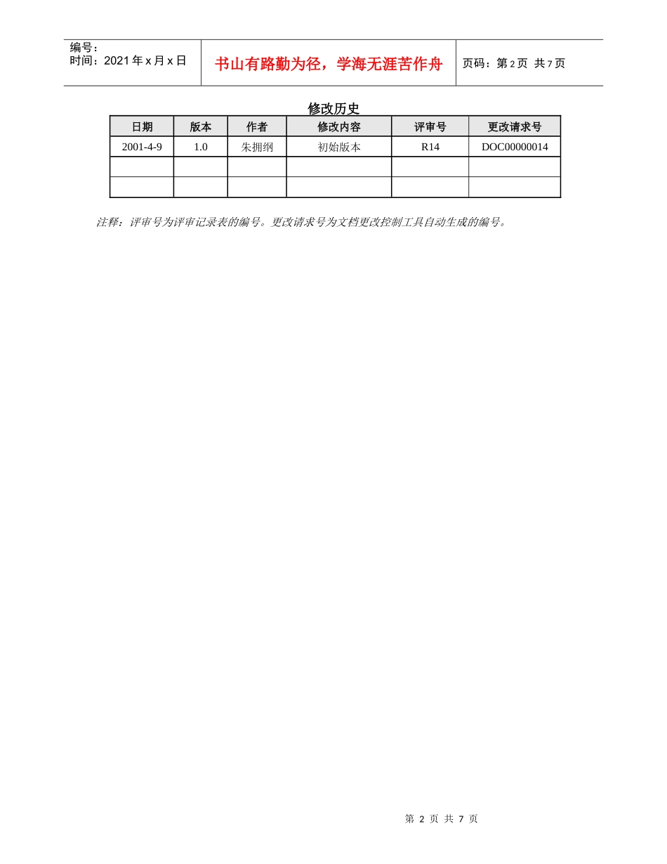 浅谈软件质量保证计划_第2页