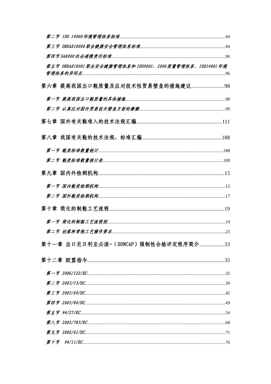 出口鞋类质量安全手册(doc 274页)_第2页