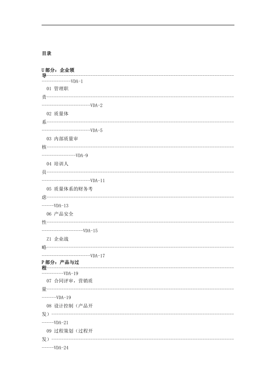 质量体系知识_第1页