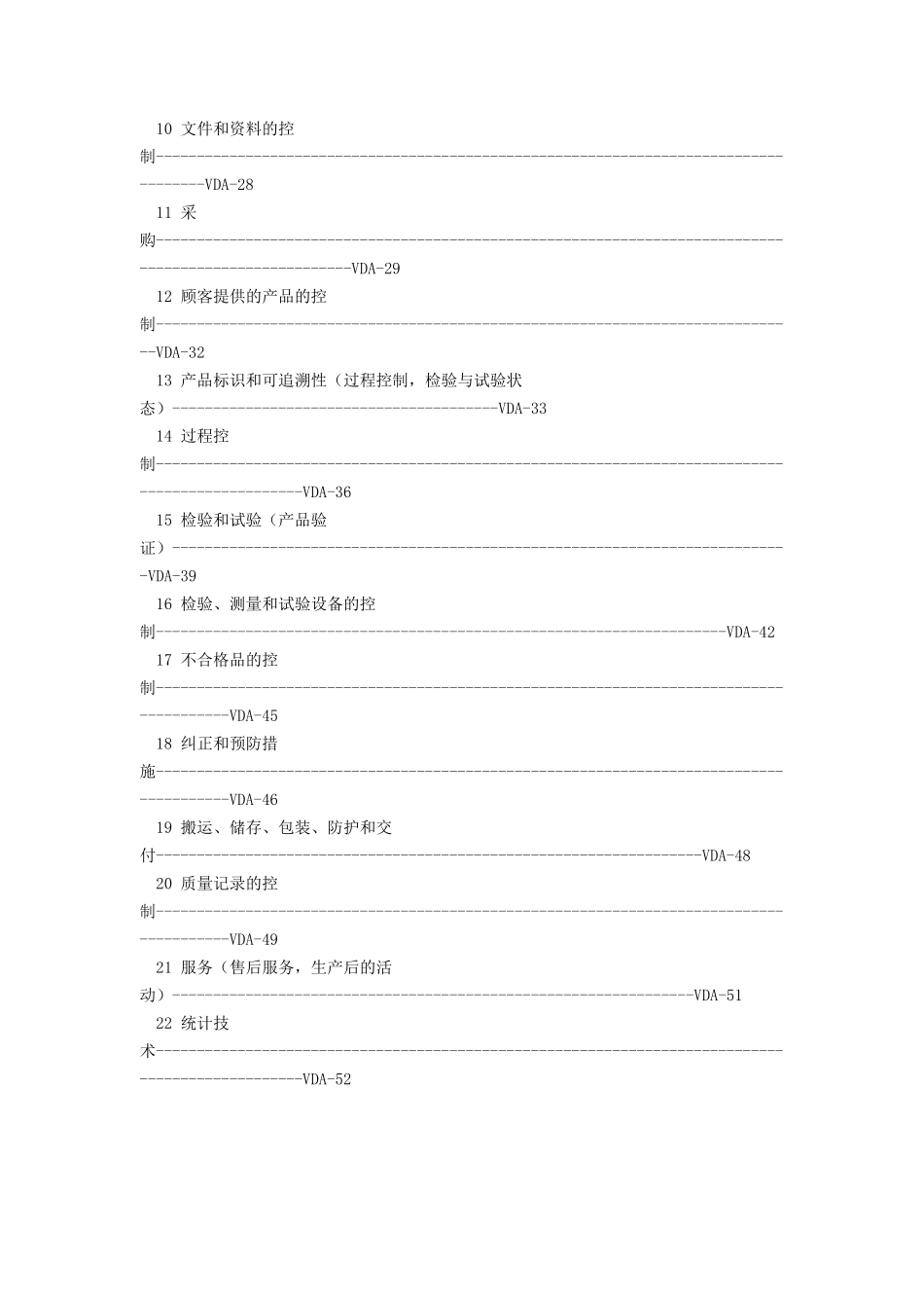 质量体系知识_第2页