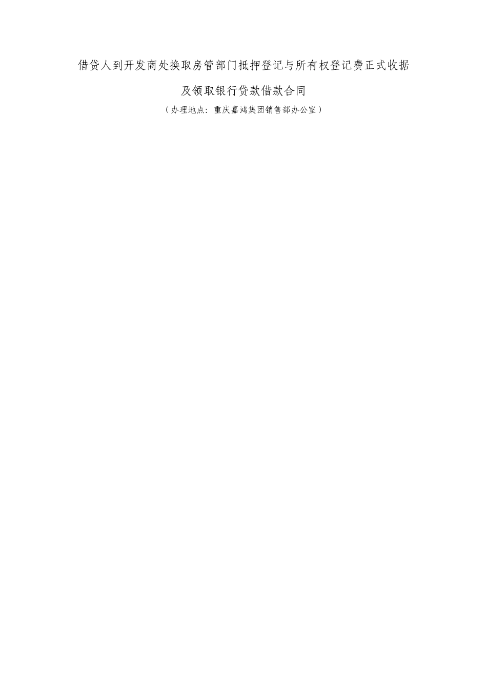 个人住房贷款须知及借贷人准备材料一、相关材料准备内容准备_第3页