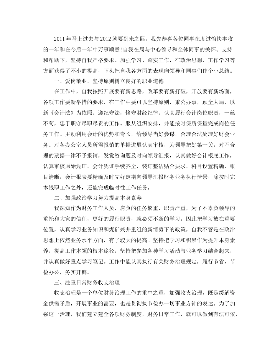 会计年度工作参考总结（通用）_第3页