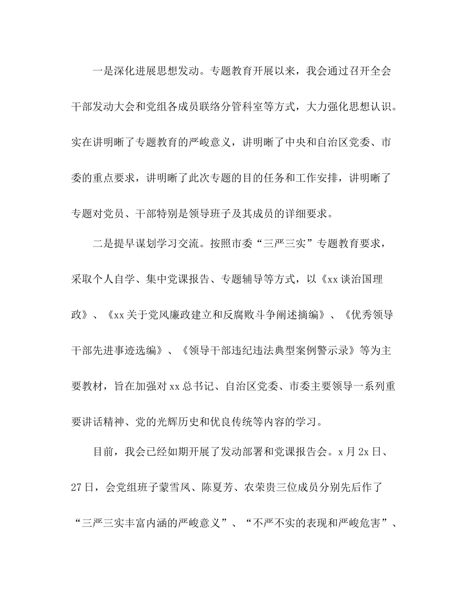 三严三实专题教育工作参考总结报告范文_第3页