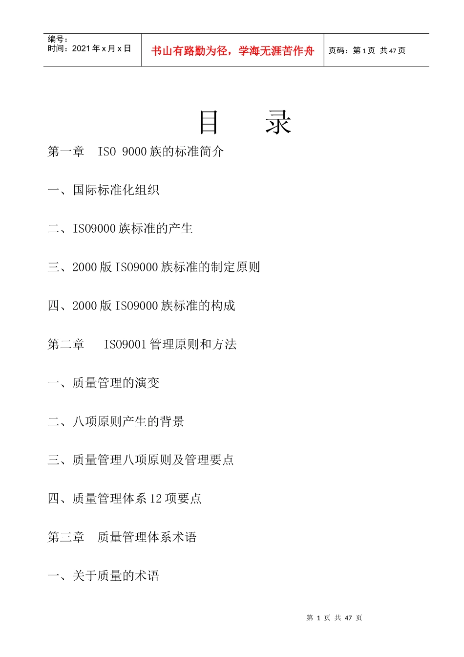 ISO900教材_第2页