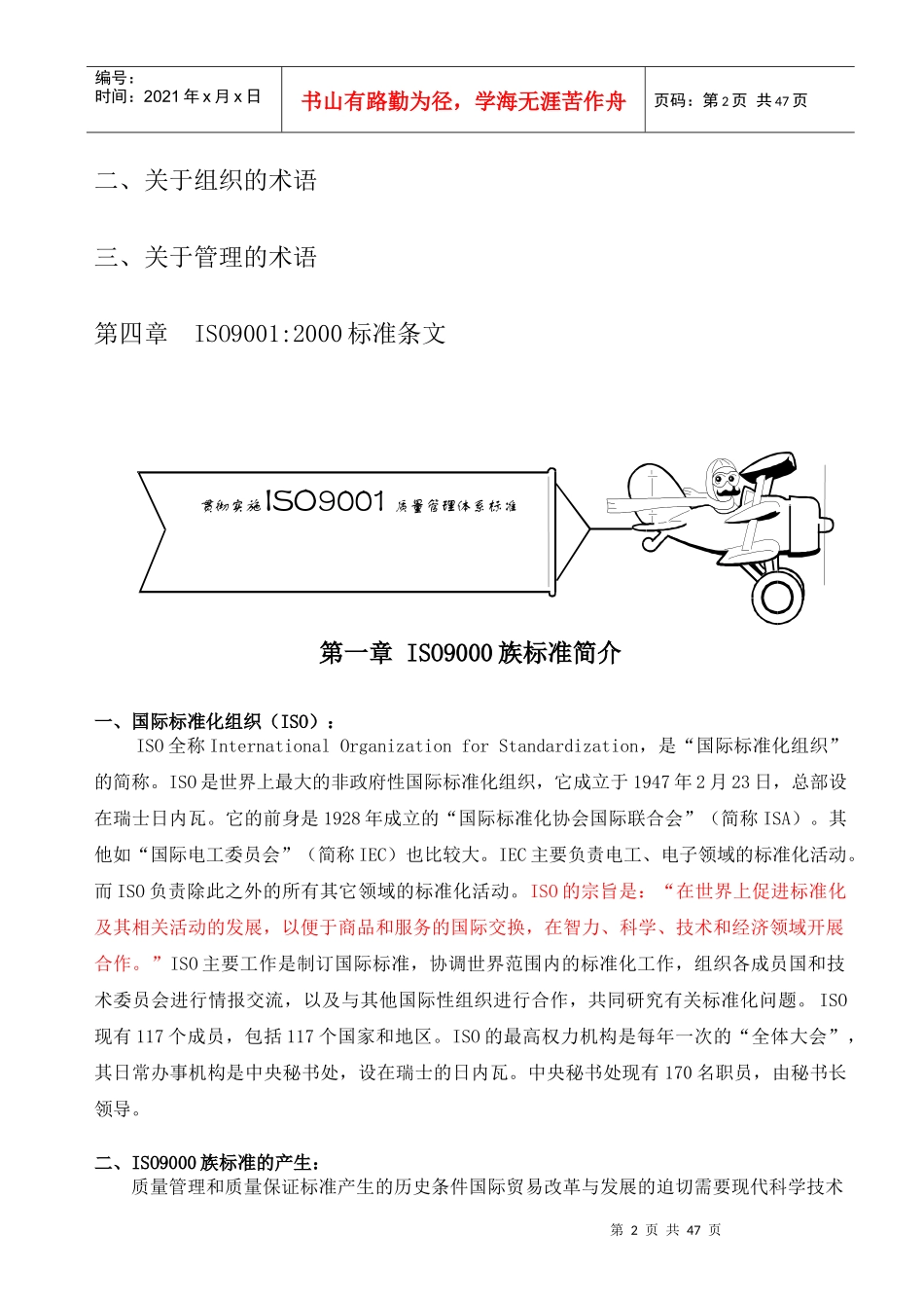 ISO900教材_第3页