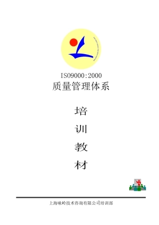 ISO900教材
