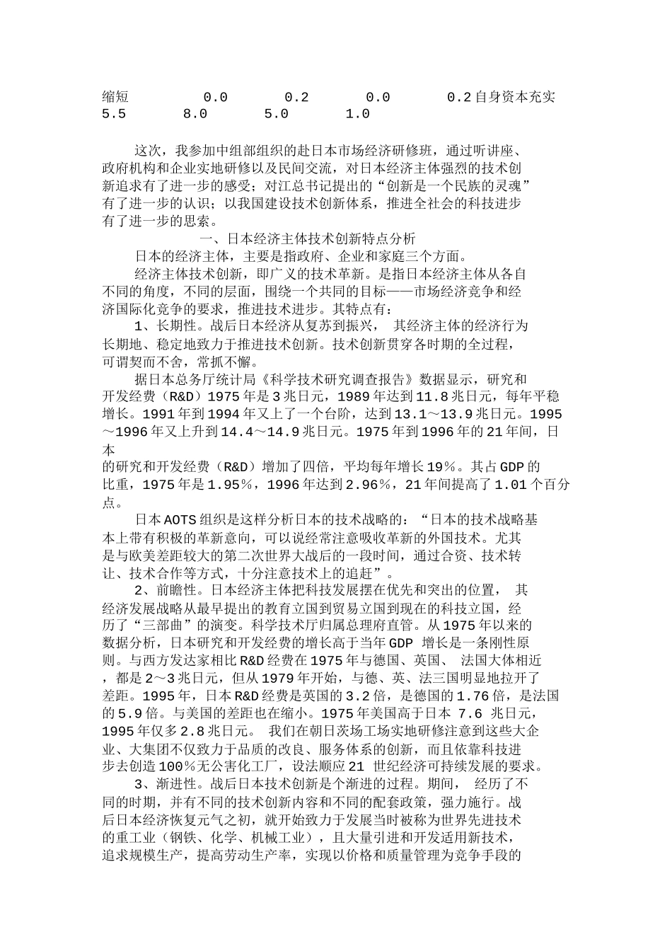 日本成为世界经济强国的重大启示_第3页