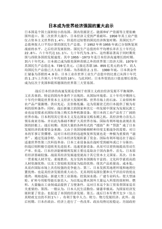 日本成为世界经济强国的重大启示