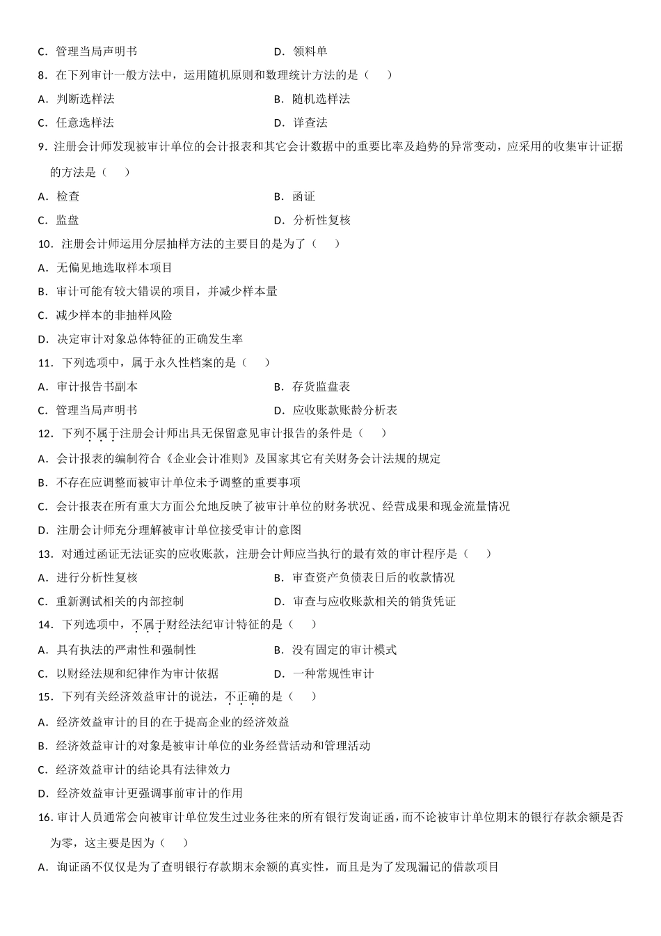 全国2009年7月自考审计学试题_第2页