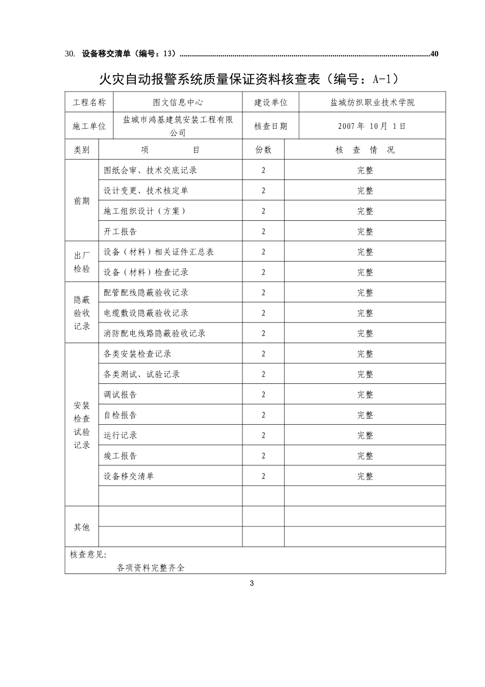 火灾自动报警系统全套施工安装质量资料_第3页