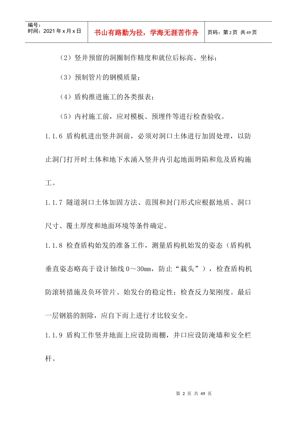 盾构质量控制要点_第2页