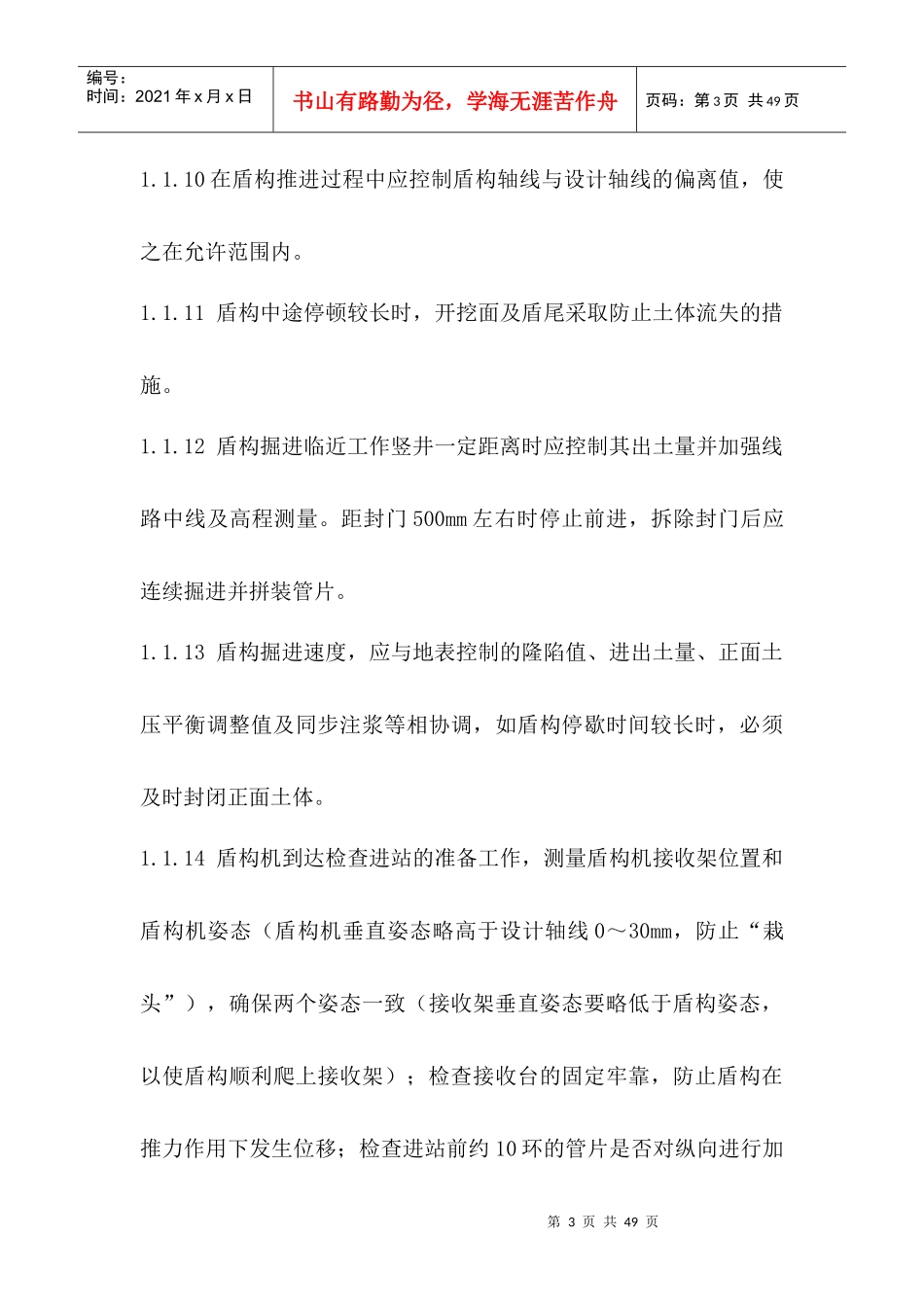 盾构质量控制要点_第3页