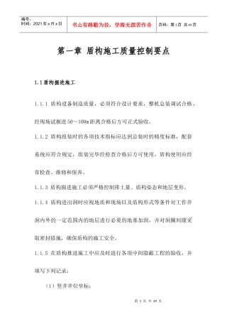 盾构质量控制要点