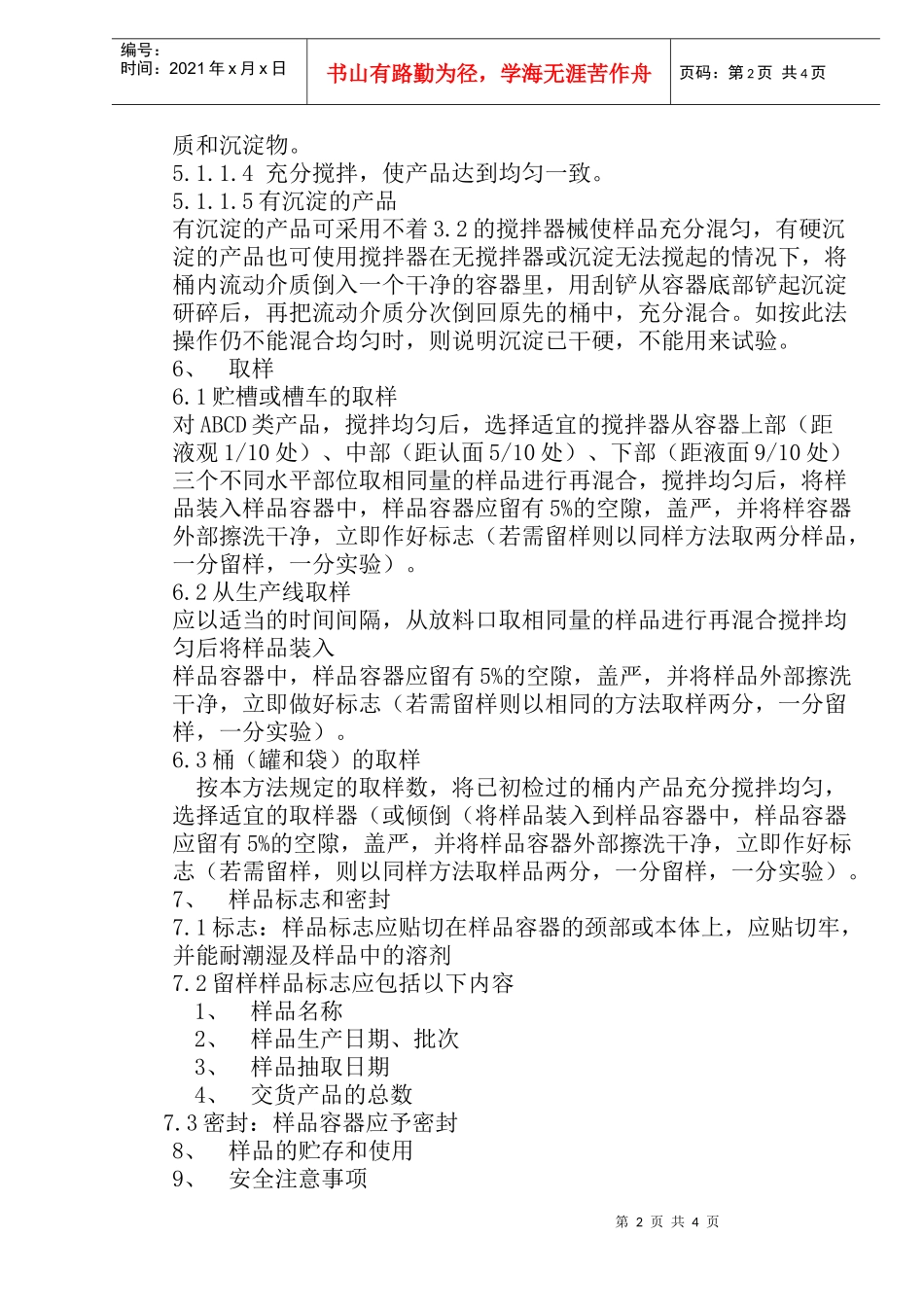 中山市某某制漆有限公司抽样方案_第2页