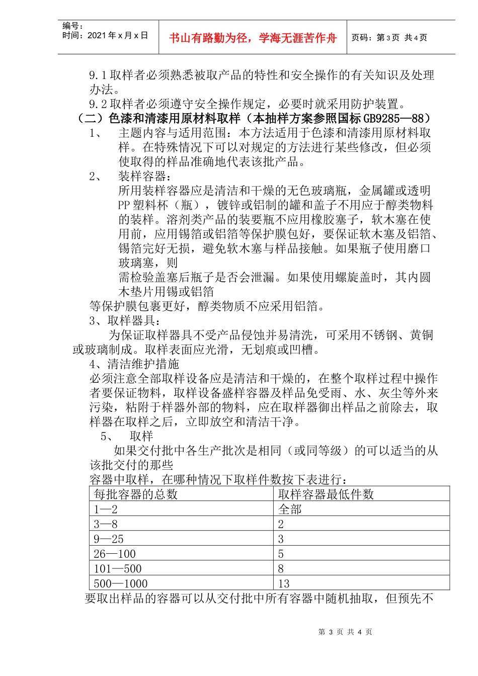 中山市某某制漆有限公司抽样方案_第3页