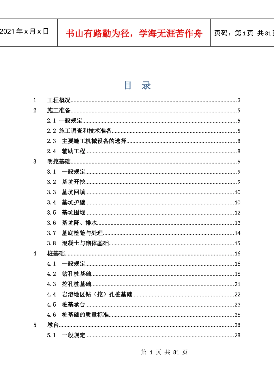 久永铁路桥梁工程施工质量控制手册_第1页