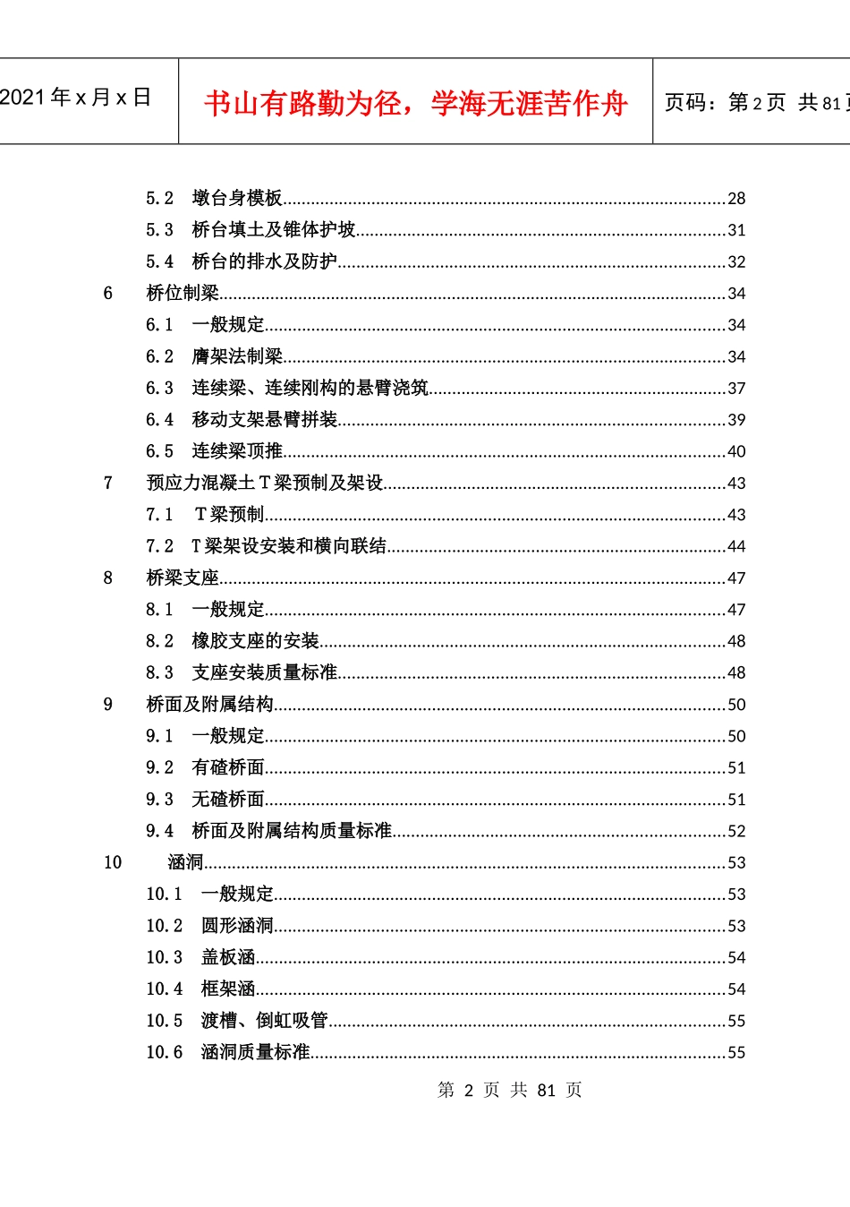 久永铁路桥梁工程施工质量控制手册_第2页