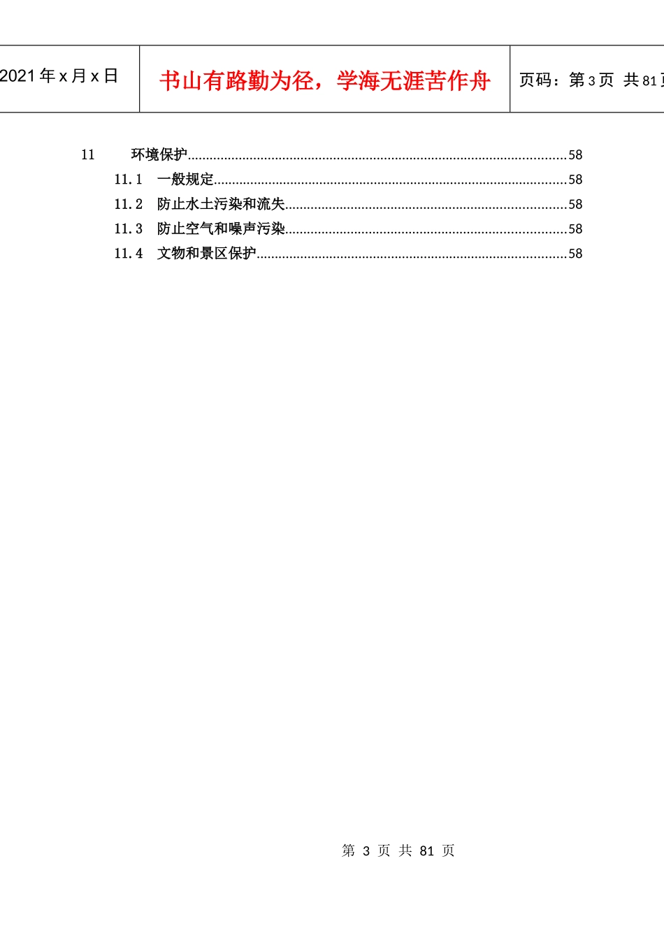 久永铁路桥梁工程施工质量控制手册_第3页