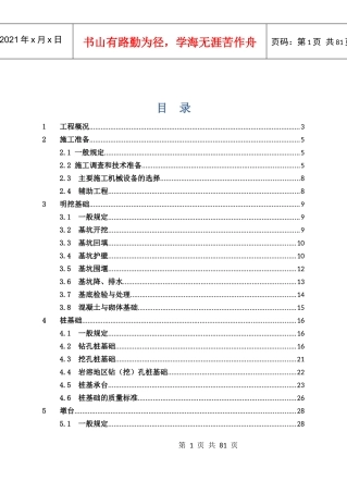 久永铁路桥梁工程施工质量控制手册