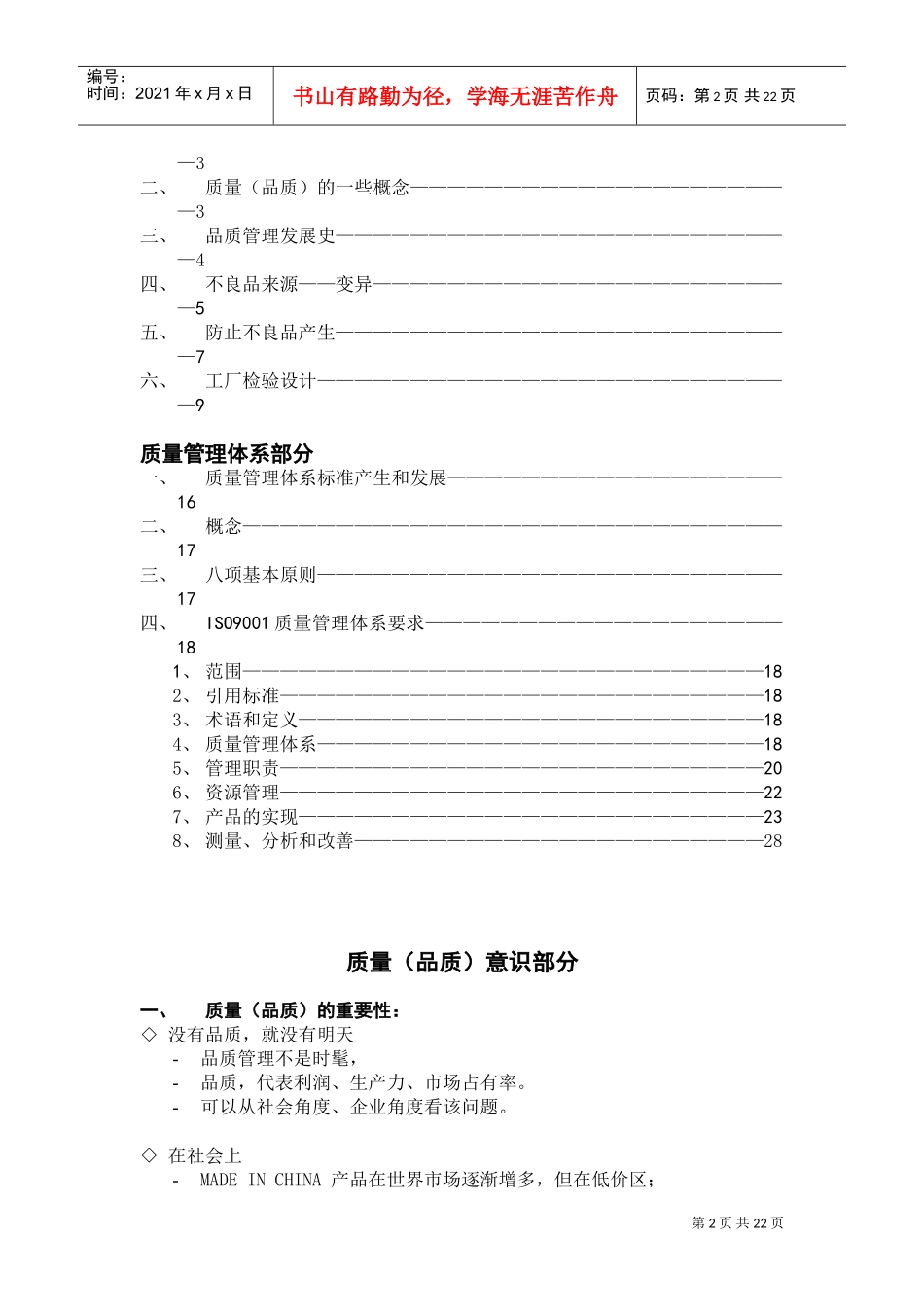 某某有限公司内部检验员培训_第2页