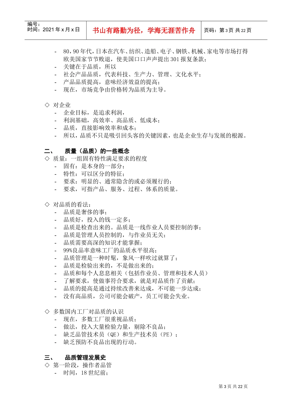 某某有限公司内部检验员培训_第3页