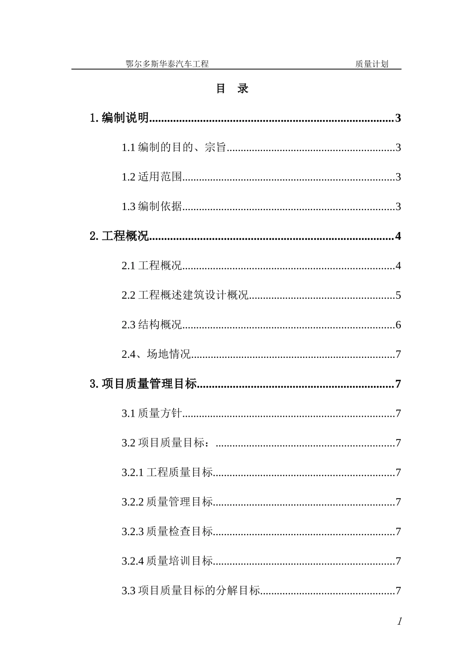 华泰汽车质量计划_第1页
