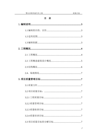 华泰汽车质量计划