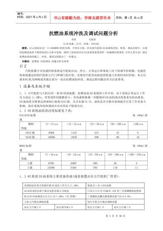 抗燃油品质下降分析