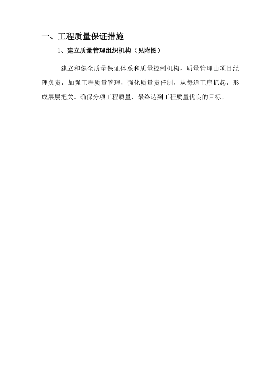 工程质量自检体系研讨_第3页