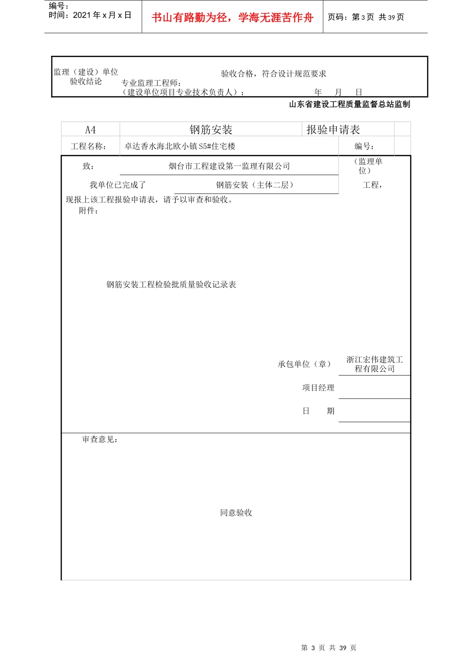 鲁JJ-126钢筋安装工程检验批质量验收记录表(11)_第3页