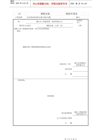 鲁JJ-126钢筋安装工程检验批质量验收记录表(11)