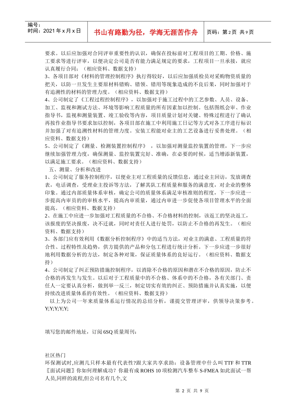 公司质量管理体系运行情况总结分析_第2页